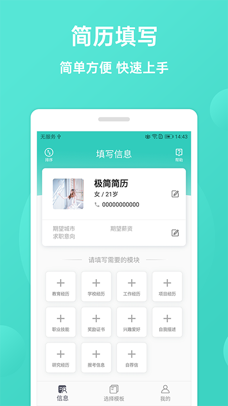 极简简历模板免费(4)