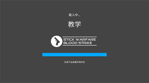 火柴人战争复仇打击免内购版(4)