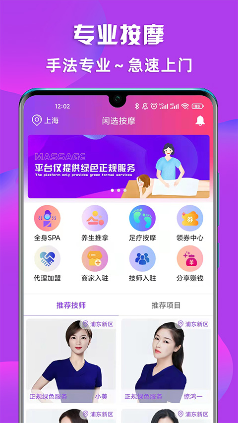 闲选按摩平台(4)