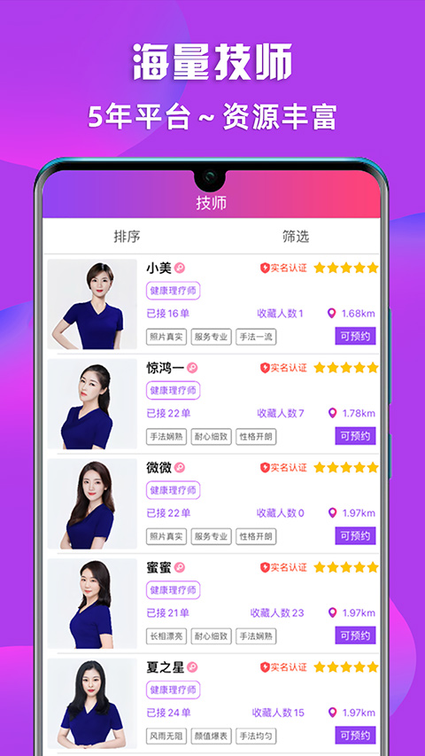 闲选按摩平台(2)