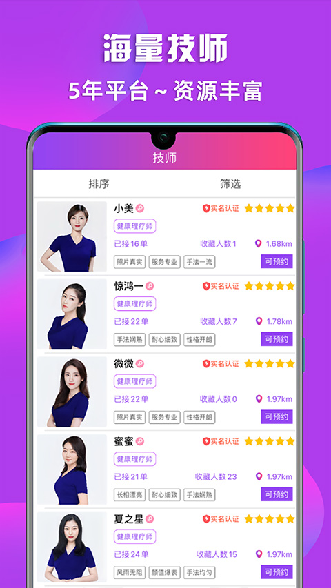 闲选按摩平台(3)