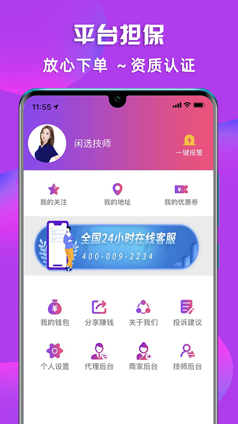 闲选按摩平台(1)