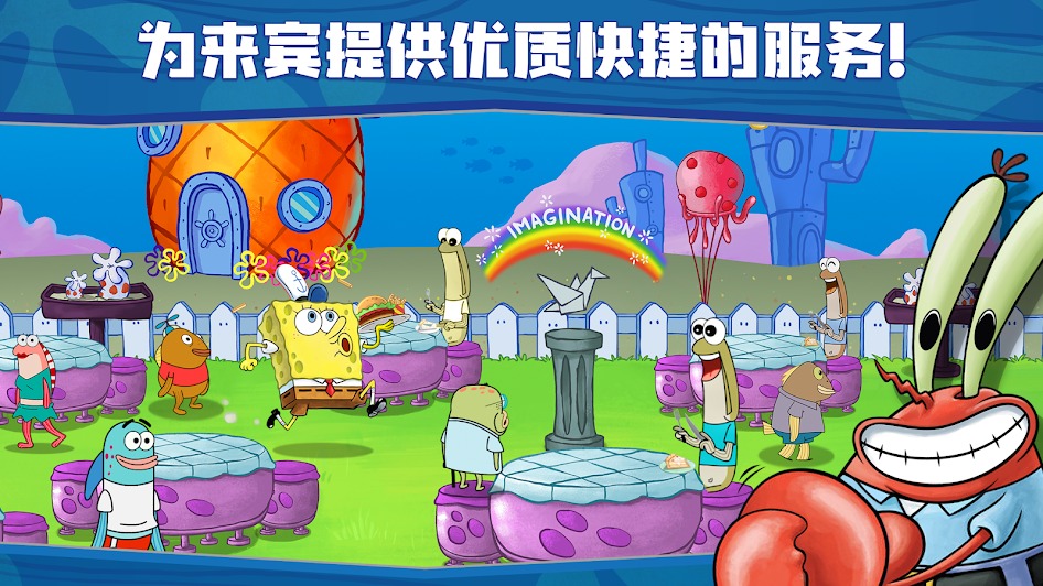 海绵宝宝大闹蟹堡王无限金币钻石版(4)