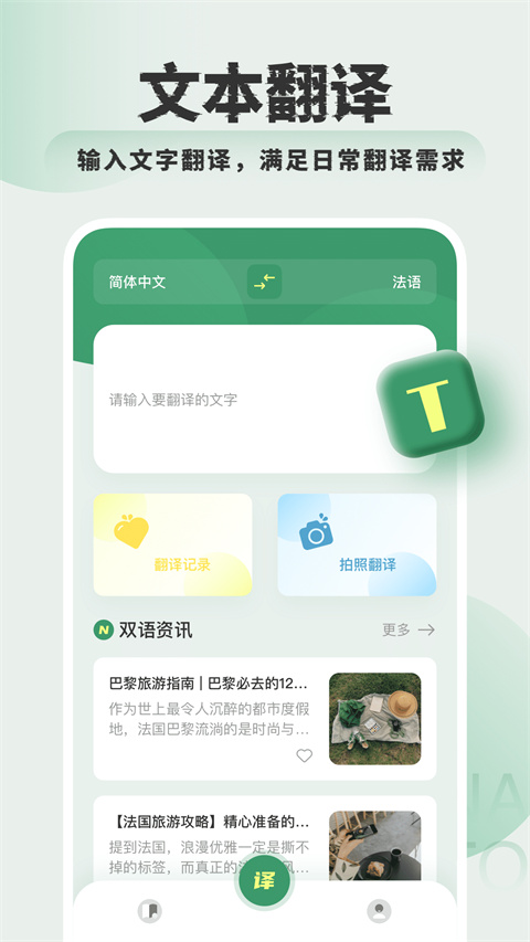 法语翻译助手(1)