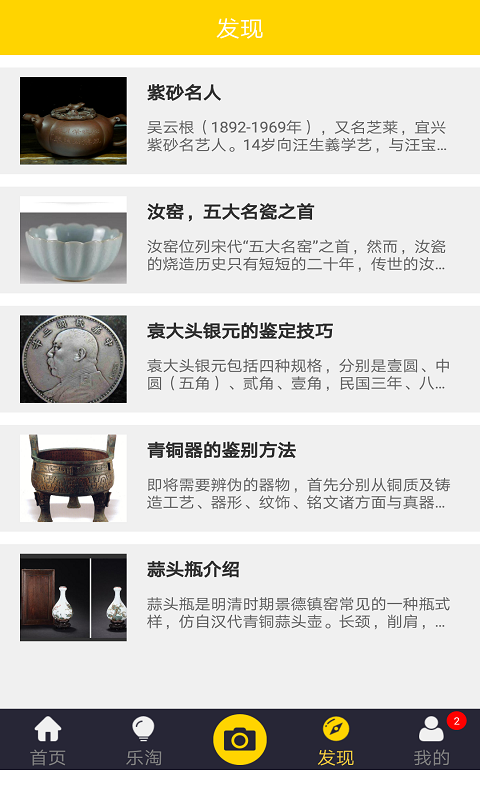 古玩鉴宝(1)