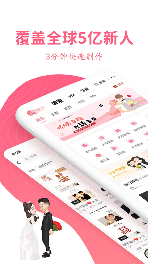 婚礼乎请柬网页版(3)