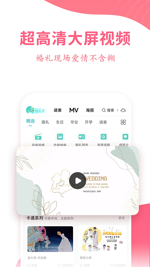 婚礼乎请柬网页版(5)