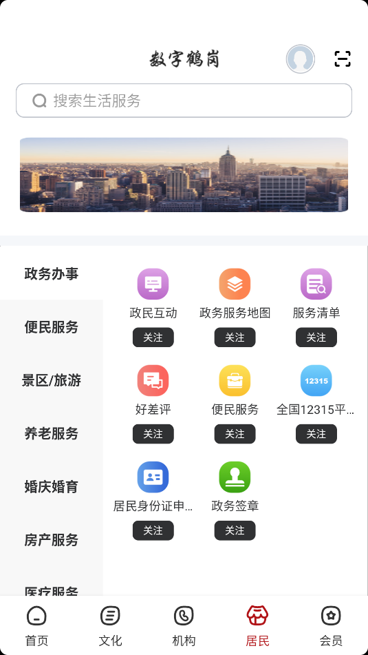 数字鹤岗(1)