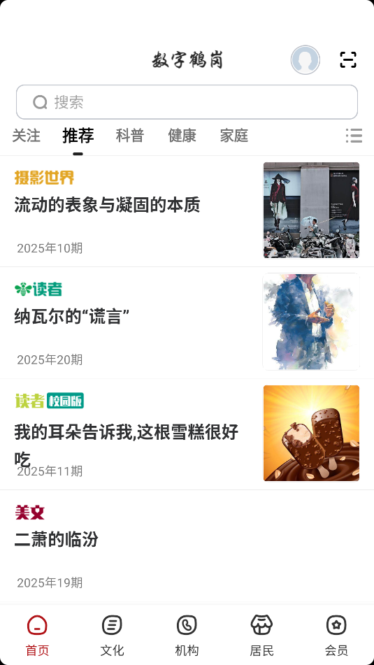 数字鹤岗(2)
