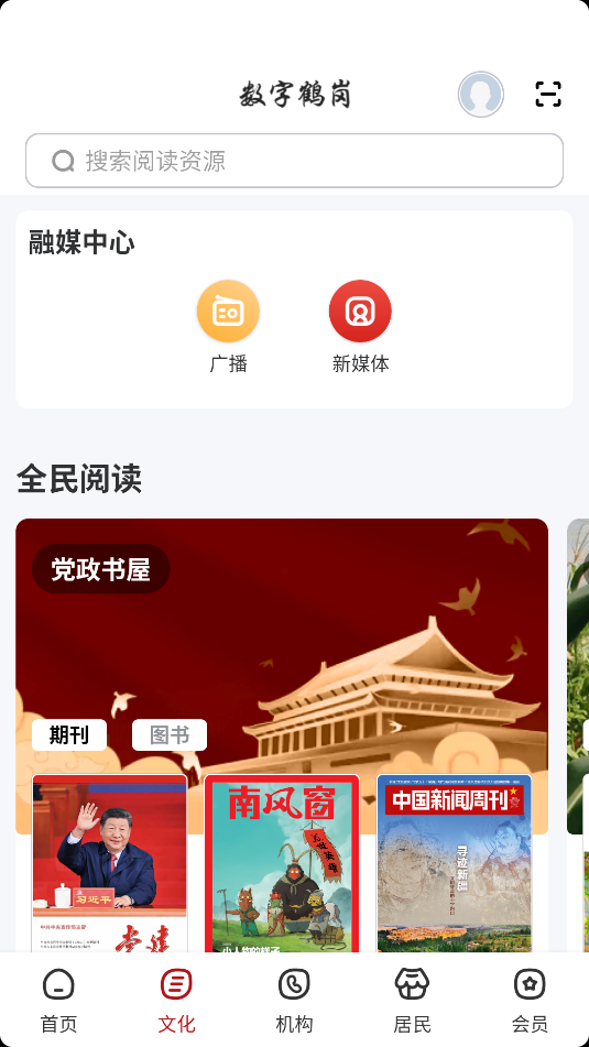 数字鹤岗(3)