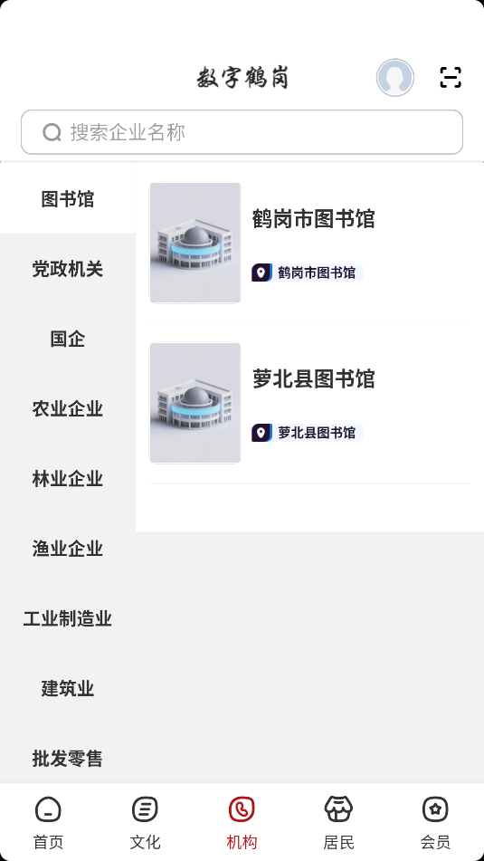 数字鹤岗(4)