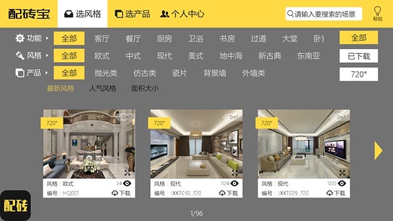 配砖宝app(1)