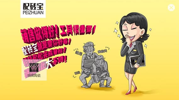 配砖宝app(2)