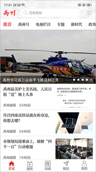 云上禹州2025(1)