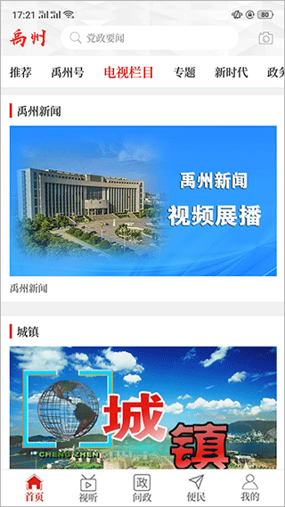 云上禹州2025(4)