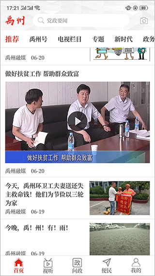 云上禹州2025(3)