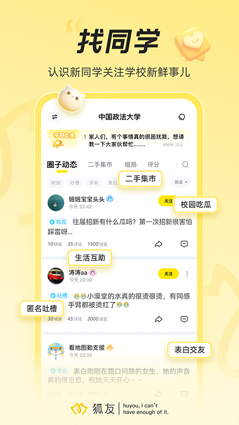 搜狐狐友(1)