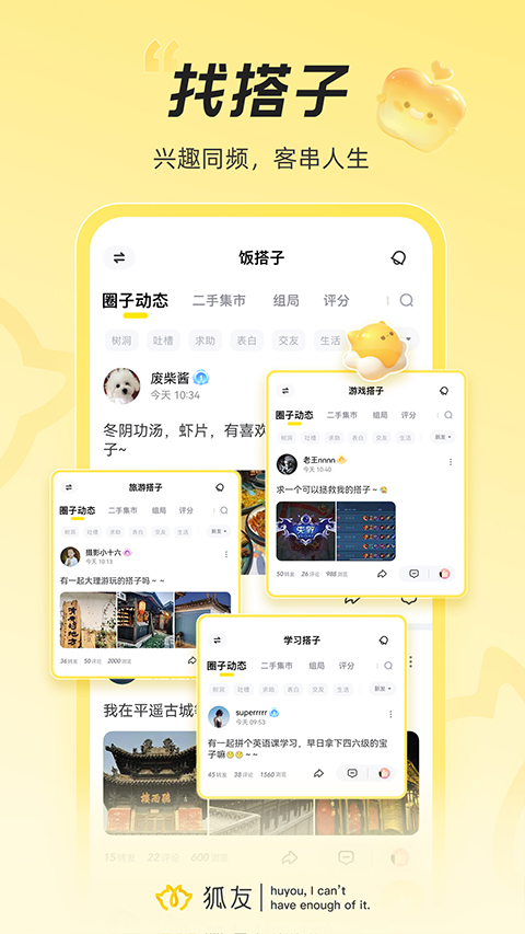 搜狐狐友(4)