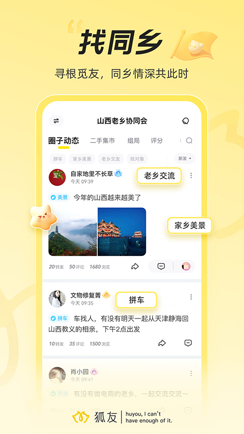 搜狐狐友(5)