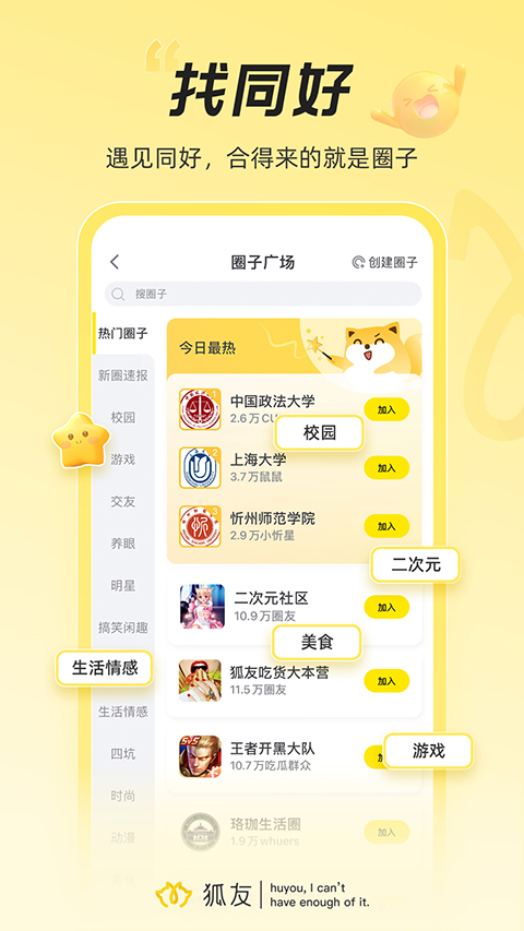 搜狐狐友(2)