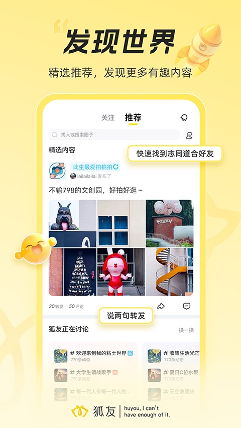 搜狐狐友(3)