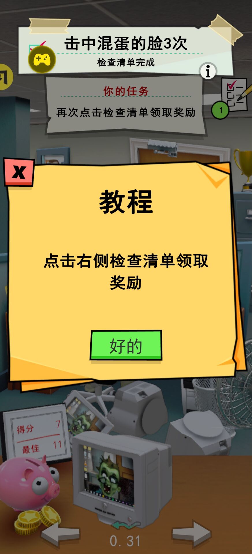 办公室捣蛋鬼无限金币(3)