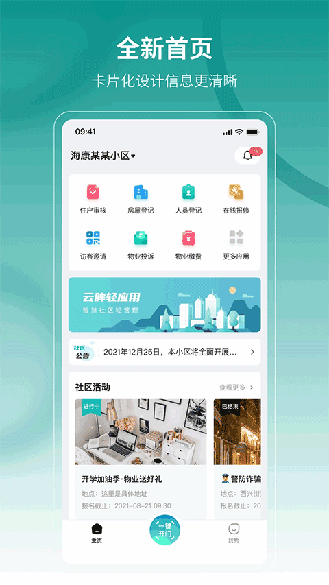 云眸社区app最新版(3)