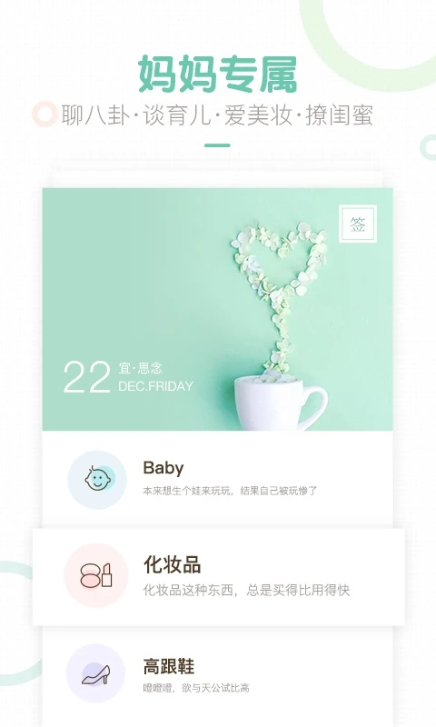 妈妈网轻聊app(2)