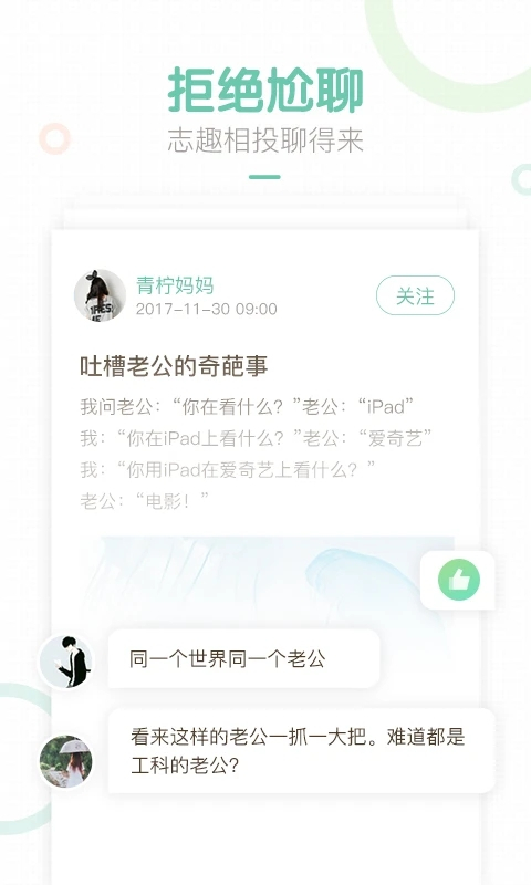 妈妈网轻聊app(3)