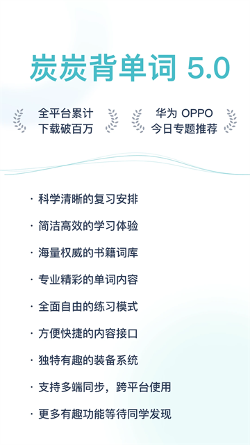 炭炭背单词最新版(3)