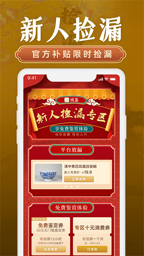 域鉴拍卖平台(4)