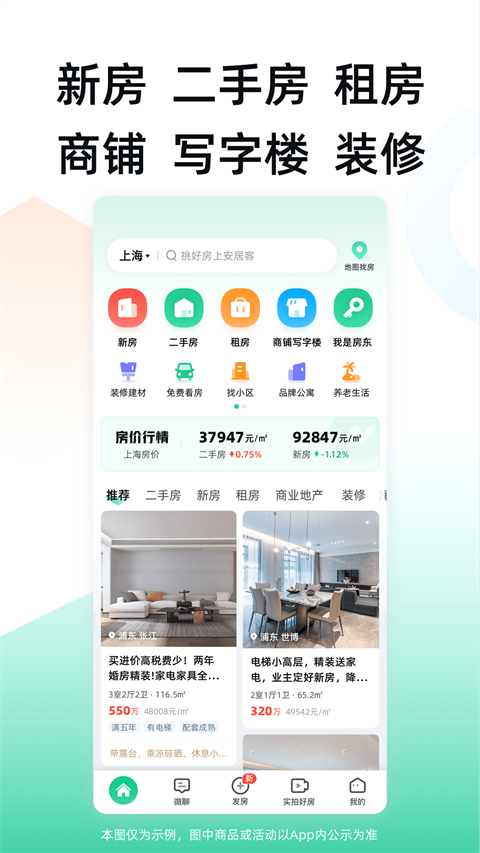 安居客网上租房(2)