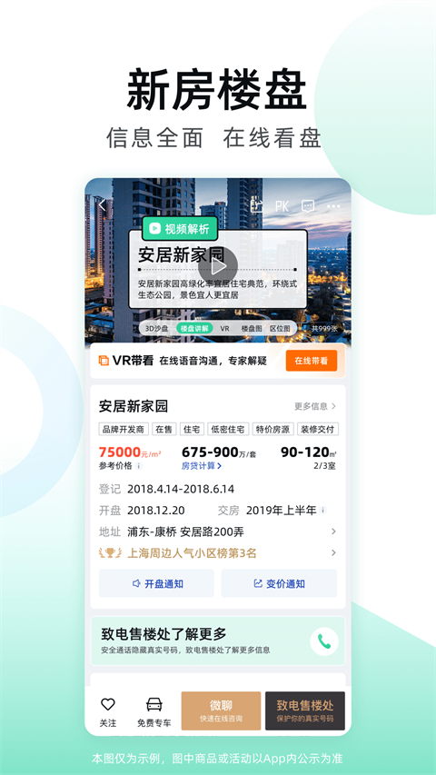 安居客网上租房(1)