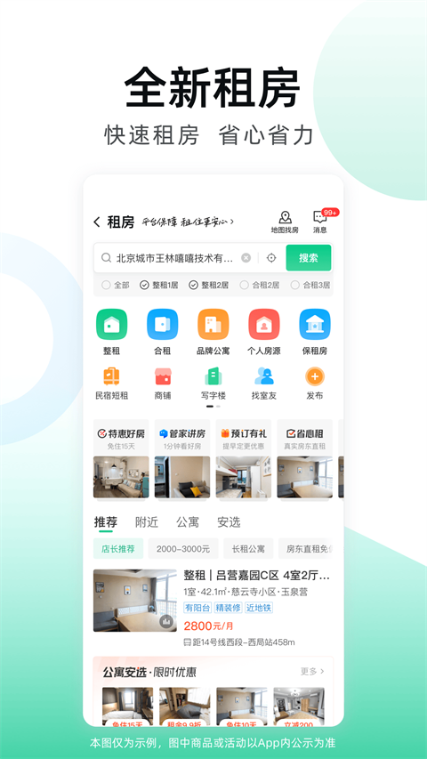 安居客网上租房(3)