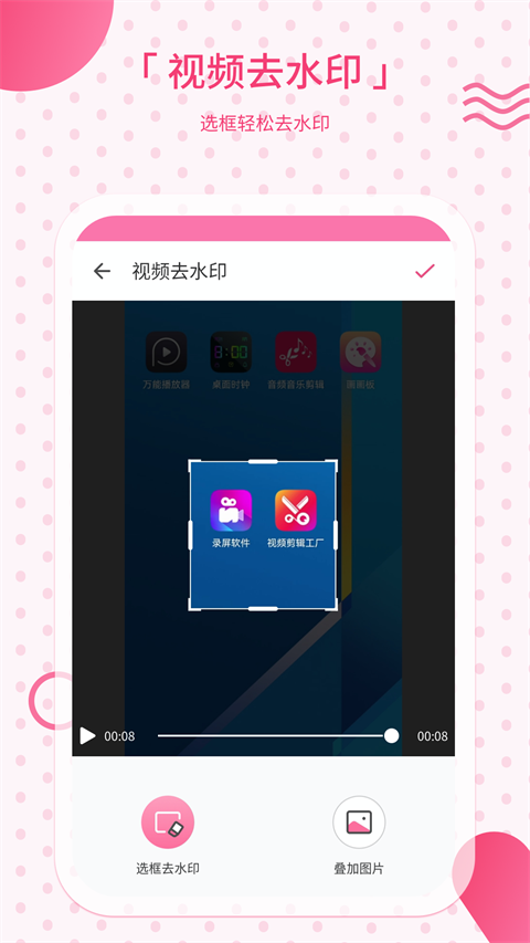去水印相机(2)