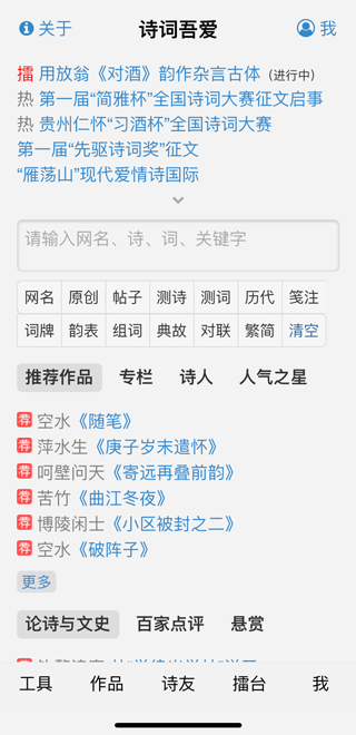 诗词吾爱app最新版(2)