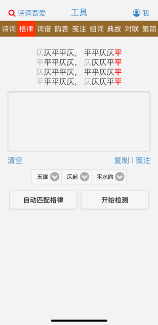 诗词吾爱app最新版(1)