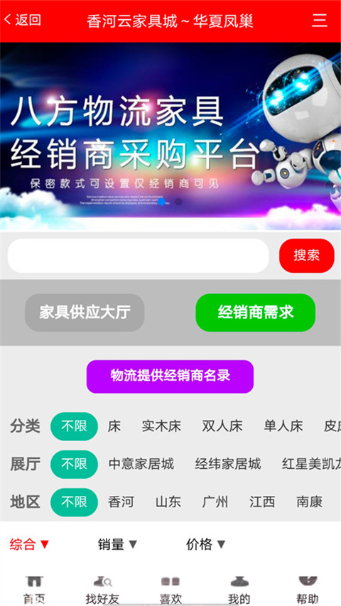 香河家具城网上商城(1)