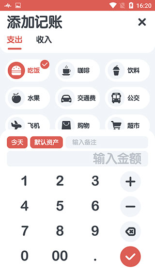 小象记账最新版(1)