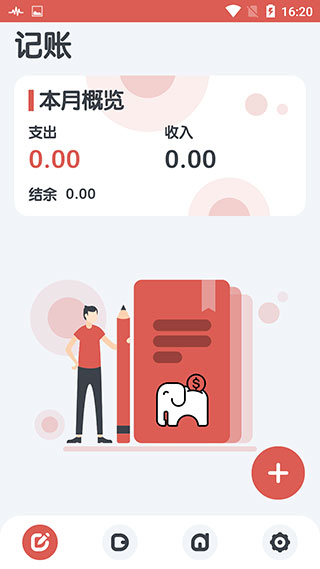 小象记账最新版(5)