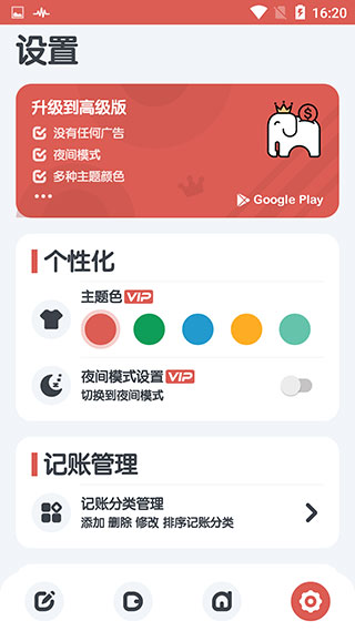 小象记账最新版(2)