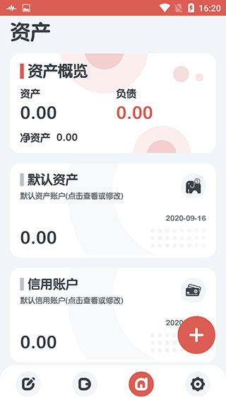 小象记账最新版(3)