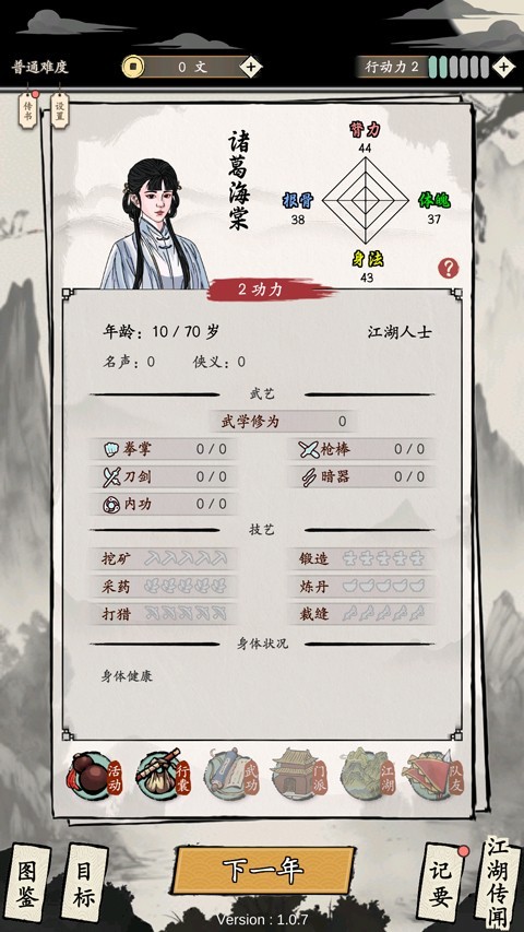 大侠式人生重制版折相思(3)