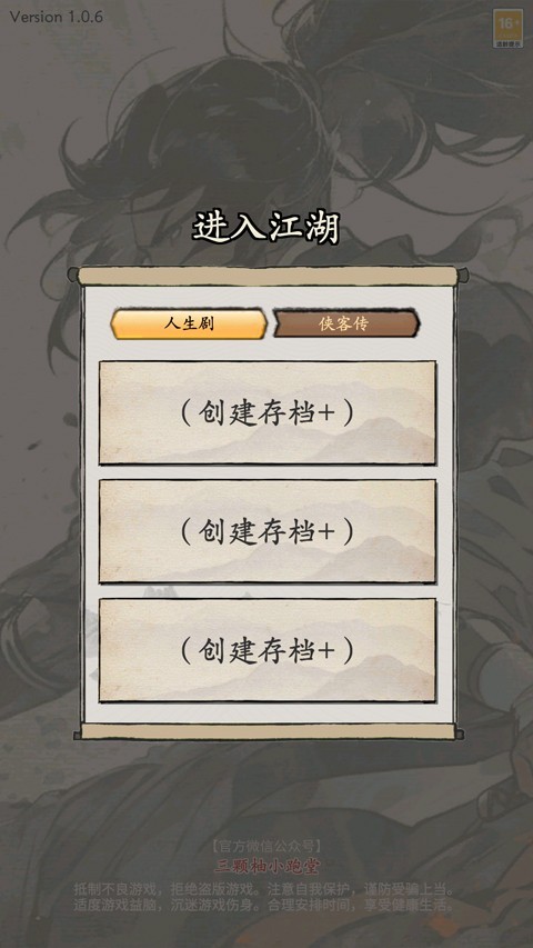 大侠式人生重制版折相思(2)