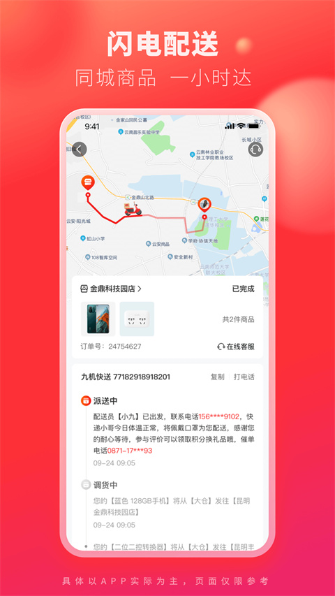 九机网官网版(5)
