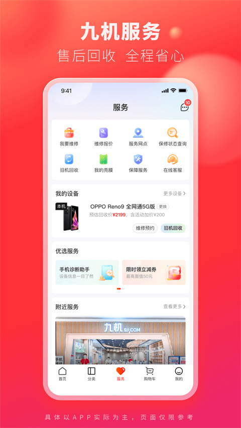 九机网官网版(4)