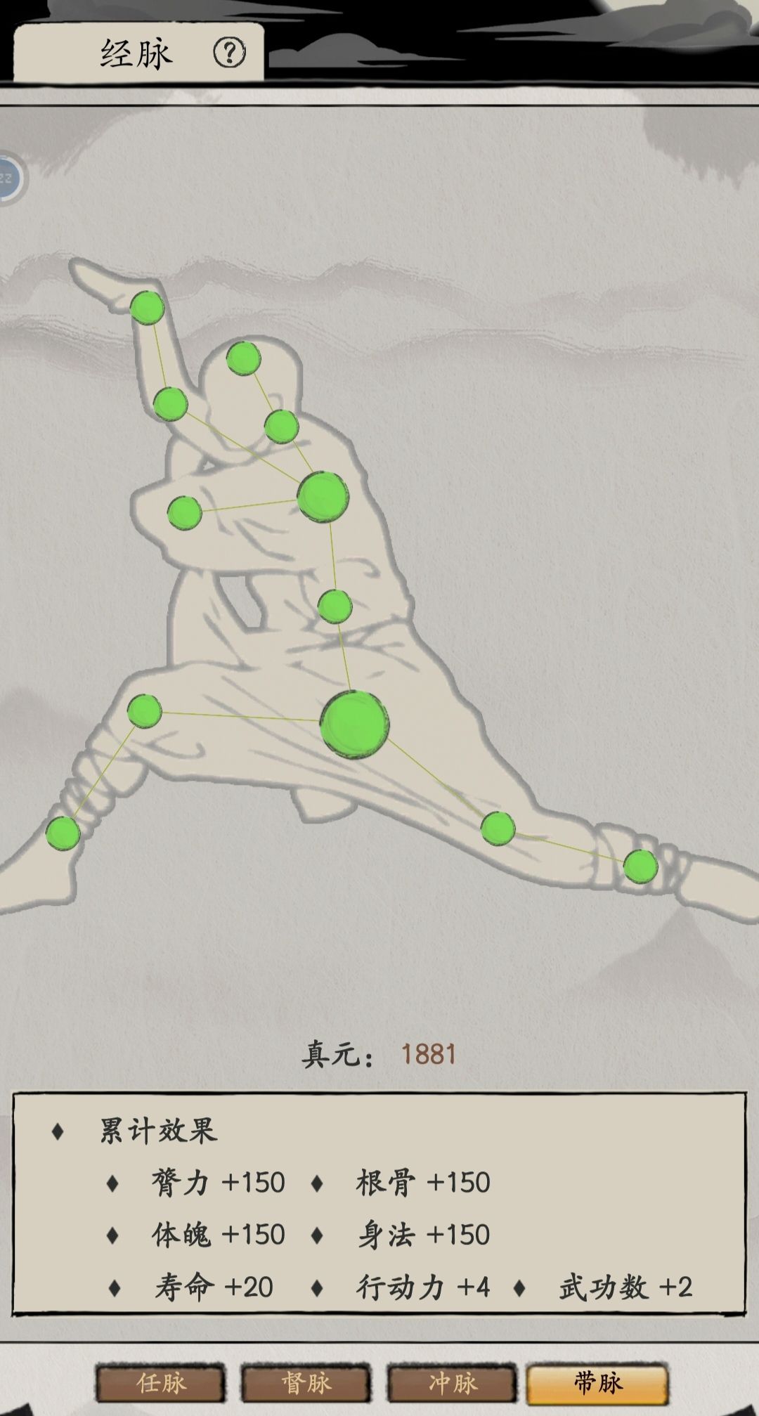 大侠式人生重制版无限行动点(2)