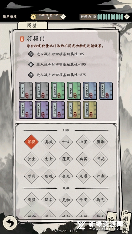 大侠式人生重制版无限行动点(4)