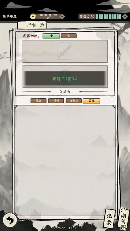 大侠式人生重制版无限行动点(1)