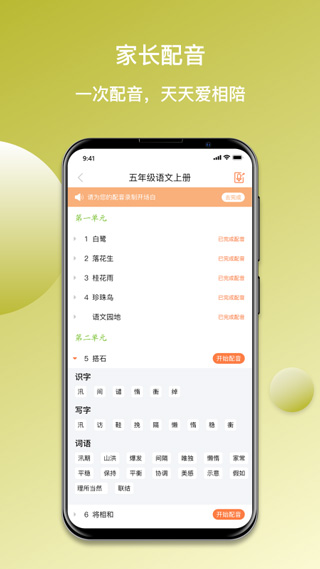 快乐听写免费版(1)